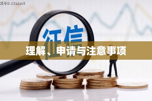 玉门理解、申请与注意事项