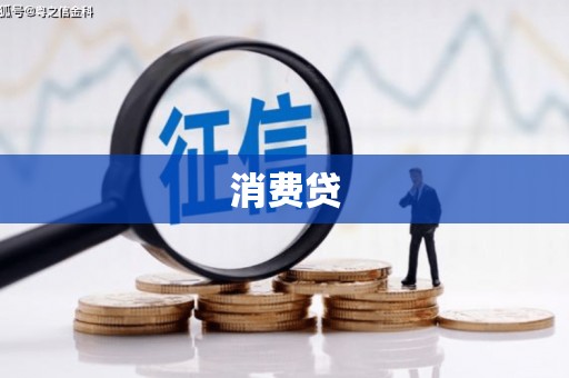 玉门消费贷