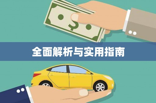玉门全面解析与实用指南