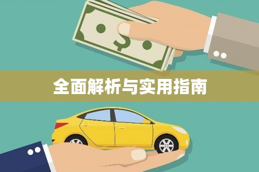 玉门全面解析与实用指南