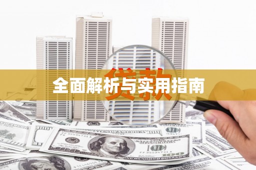 玉门全面解析与实用指南